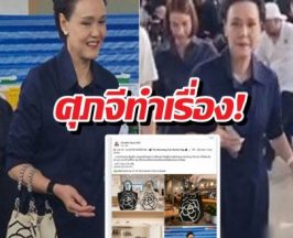 ศุภจีทำเรื่อง! ถือกระเป๋า100 บาทไปเลือกตั้ง ชาวเน็ตแห่CFจนเกลี้ยง