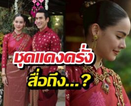 เปิดความลับชุดแต่งงานณเดชน์ญาญ่า กับความหมายที่ซ่อนไว้!