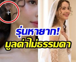 ซูมอินต่างหู ญาญ่า อุรัสยา สวยเกินเรื่อง ราคาเเพงกว่าที่คิด!