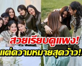 ไม่ใช่แค่สวย! เปิดความหมายเสื้อถัก Nordic ในงานแต่งญาญ่า