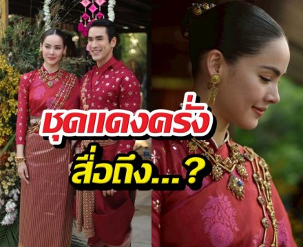 เปิดความลับชุดแต่งงานณเดชน์ญาญ่า กับความหมายที่ซ่อนไว้!