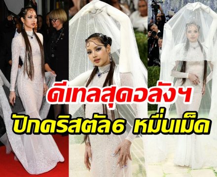 โคตรอลัง! ลิซ่า กับชุดที่ใช้เวลาทำเกือบ 3 พันชั่วโมง