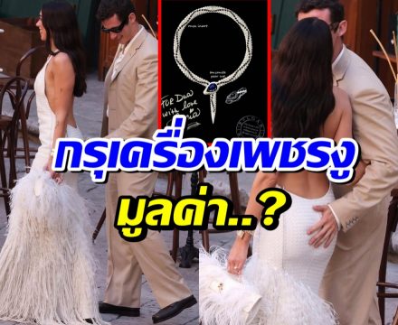 เปิดกรุเครื่องเพชรงู! Dua Lipa ใส่วันเเต่งเเพงระยิบระยับ