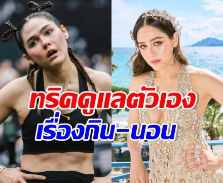 ถึงว่าออร่าไม่ตก! ชมพู่ อารยา เผยนอนกี่ทุ่ม? บอกเลยอึ้ง