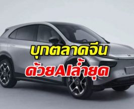 Xpeng G7 เปิดตัวที่จีน 3 กรกฎาคม 68