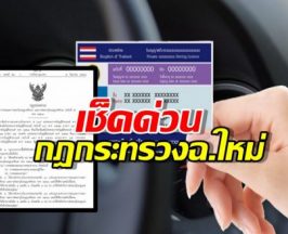 อายุต่ำกว่า 50 ต่ออายุใบขับขี่ออนไลน์ได้แล้ว คลิ๊กดูรายละเอียด