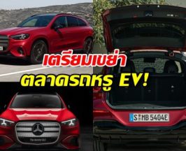 เปิดตัว Mercedes-Benz GLC EV รถไฟฟ้า 800V 713 กม.(WLTP)