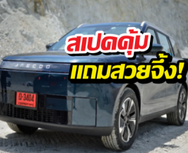 สเปคคุ้มแถมสวยจึ้ง JAECOO 5 EV ตัวท็อปสีใหม่ ไม่ถึง 7 แสน!