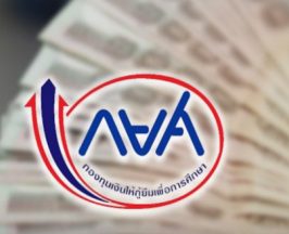 กยศ. เริ่มทยอยคืนเงินเข้าบัญชีเดิม ของผู้กู้ยืมที่ถูกหัก