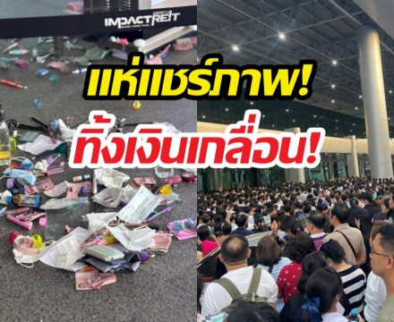 เงินเกลื่อนพื้น! สอบเตรียมอุดมฯ ปี 69 เฮี้ยบจัด สั่งห้ามพกเงินสด