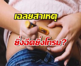 เตือนภัย! ปากกาลดน้ำหนักยอดฮิต แลกมาด้วย มือชาผมร่วงกล้ามลีบ