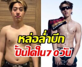 แกะสูตรรีดน้ำหนัก ซีดี กันต์ธีร์ 3เดือน12โลทำได้เห็นผลจริง