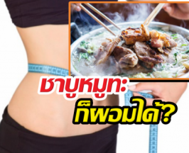 เปิดสูตร เลือกกิน ฉบับคนไม่อยากอด ของอร่อยยังอยู่แต่พุงหาย!