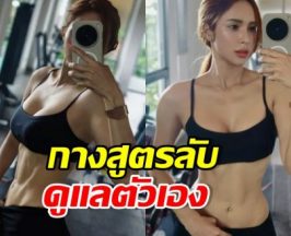 แม่สะดวกแบบนี้! ส่องเทคนิคปั้นหุ่นสับ อุ้ม ลักขณา