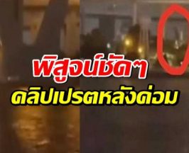 พิสูจน์ชัดๆคลิปเปรตหลังค่อมที่พระประแดง แท้จริงคืออะไร?