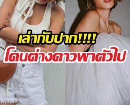 อึ้ง!ดาราสาว เผยเคยโดนต่างดาวพาตัวไป