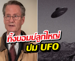 ส่องด่วน! สส.สหรัฐฯหลุดปากข้อมูลลับ UFO ทำคนสติหลุด