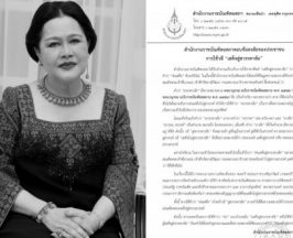 ราชบัณทิตยสภา อธิบาย การใช้วลี “เสด็จสู่สวรรคาลัย”