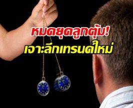 ไม่ใช่เรื่องลี้ลับ! ส่องเทรนด์ สะกดจิต(Hypnotic) ที่กำลังไวรัล