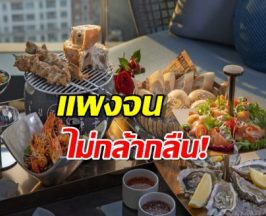 เปิดรายชื่อ 7 อาหารแพงที่สุดในโลก ปี 2025 เห็นราคาแล้วจะเป็นลม