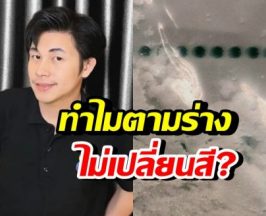 เฉลย! พบไซยาไนด์ในร่าง นัทปง แต่ทำไมผิว-เล็บไม่เปลี่ยนสี