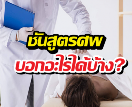 ความจริงซ่อนในร่างอาจารย์ใหญ่ ที่ฆาตกรต้องผวา