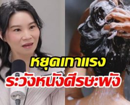 ทุกเพศควรรู้! สระผมแบบไหนทำหนังศีรษะพังง่าย