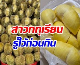 4 ความเชื่อผิดๆ ที่คนกินทุเรียนควรรู้ไว้