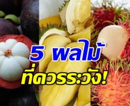 หมอเจด เผยลิสต์ 5 ผลไม้น้ำตาลสูง พร้อมแนะวิธีการกิน