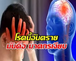 7 วิธีง่ายๆ ที่ช่วยให้คุณรอด จากโรคที่คร่าชีวิตคนทุกๆ 3 วินาที!