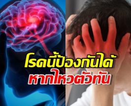 อัมพาตจากหลอดเลือดสมอง: โรคที่ป้องกันได้หาก ไหวตัวทัน