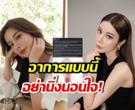 เพจดังเตือน อย่าชะล่าใจ หลังเก้า สุภัสสรา เผยอาการป่วย