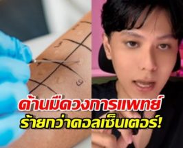 หมอขอเตือน ระวังหลอกตรวจแพ้อาหารแบบแฝง ฟันเงินคนไทยอื้อ!