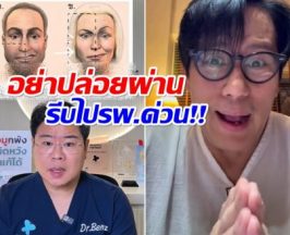 หมอเบ็นซ์ วิเคราะห์อาการ เบิร์ด ธงไชย ชี้ 3 จุดเสี่ยงโรคนี้?