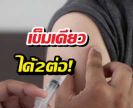 ไม่น่าเชื่อวัคซีนงูสวัด ใครฉีดแล้วโกงอายุถึงระดับยีน?