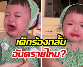 พี่เลี้ยงออนไลน์ห่วง! น้องโมเน่ ร้องกลั้นนานมาก