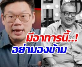 หมอเจด เตือนสัญญาณอันตราย หลัง แดนนี่ ศรีภิญโญ ไตวายเฉียบพลัน