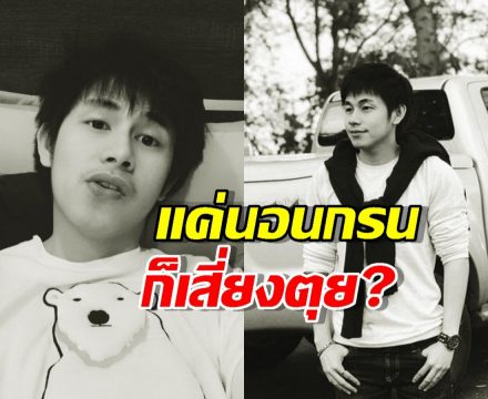 เจาะลึกเคส นัท ณัฐวุฒิ กับภัยเงียบที่พรากชีวิตคนหนุ่มสาว