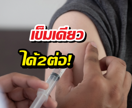 ไม่น่าเชื่อวัคซีนงูสวัด ใครฉีดแล้วโกงอายุถึงระดับยีน?