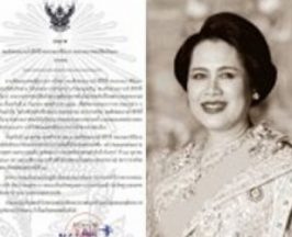  ประกาศ สำนักพระราชวัง สมเด็จพระบรมราชชนนีพันปีหลวง สวรรคต