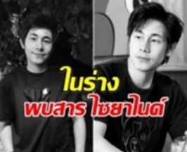 ไขคดี นัทปง นักข่าวช่อง 8 ดับปริศนา