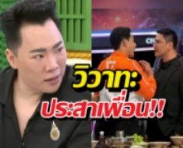 ดราม่า น็อต วรฤทธิ์ VS เพชร กรุณพล