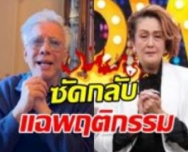  รวมประเด็นร้อน สุรชัย สมบัติเจริญ-ลูก-เมีย