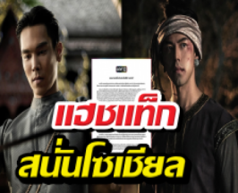 ดราม่าร้อนฉ่า แฮชแท็กแบนหงสาวดี สนั่นโซเชียล