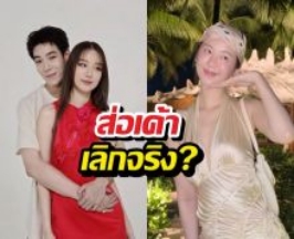 จับตาเจเจต้าเหนิง ส่อแววเลิกกันแล้ว!!