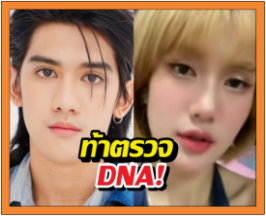 ติณติณนิวคันทรี่ โดนโยงนักร้องชายค่ายตึกฟ้าย่านอโศก