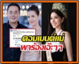 ธัญญ่าโผล่ถามจี้หนิง ปัทมา สะดุ้งไทม์ไลน์แล้วกับพี่เป๊กหล่ะ?