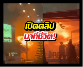 โศกนาฏกรรม โรงเบียร์ลาดพร้าว