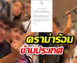 ดราม่าเดือด เเก๊งวัยรุ่นอิตาลีเสียงดังบนรถไฟฟ้า