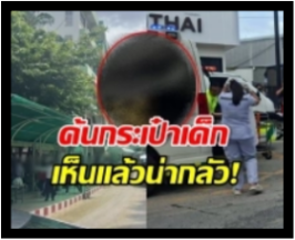 ระทึก! เหตุกราดยิง รร.เทพศิรินทร์ นนทบุรี